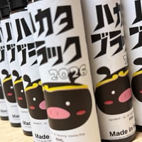 【売り切り商品】ハカタブラック2026