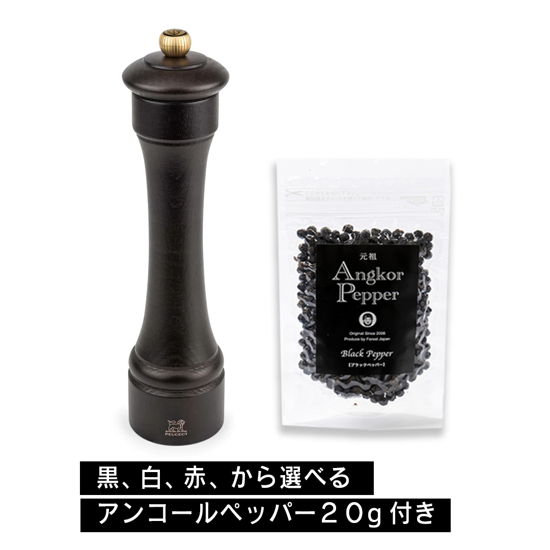 お得セット】プジョー・ペッパーミル 22cm・ホルステリー（プロ仕様