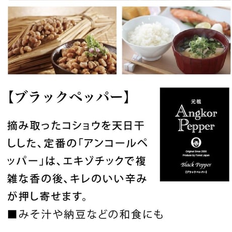アンコールペッパー（黒）ブラック　有機乾燥黒胡椒20g