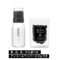 【お得セット】ハリオ スパイスミル塩コショウ SMS-120-B（蓋つき計量型）＋アンコールペッパー20g