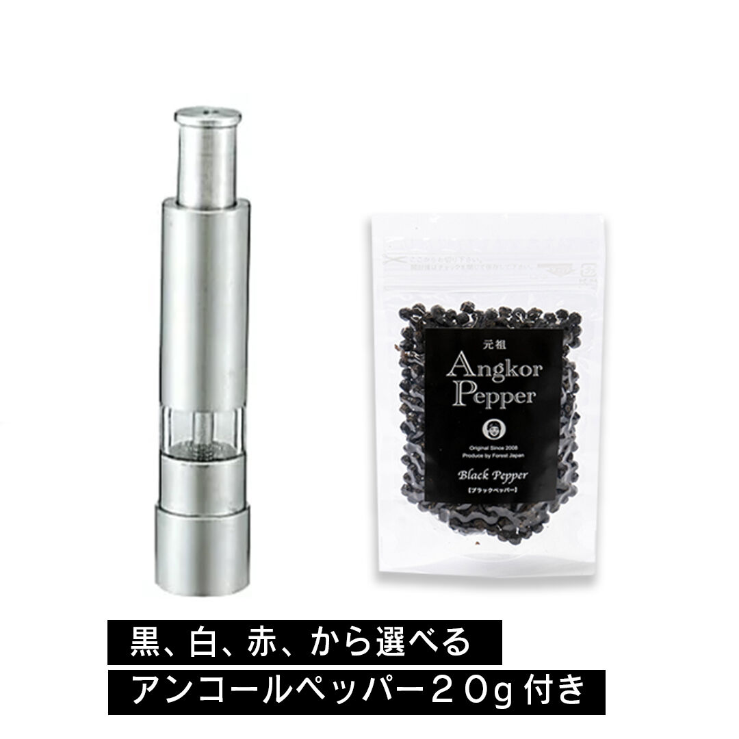 お得セット】TKGワンハンドペッパーミル ステンレススチール