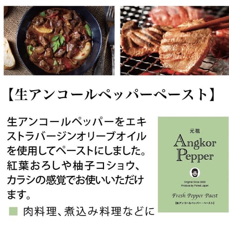 生アンコールペッパーペースト（チューブ）85g