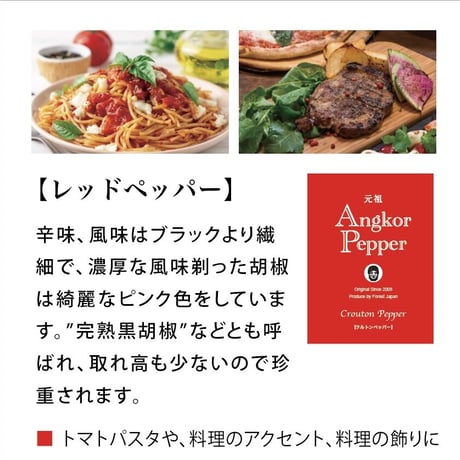 アンコールペッパー（レッドペッパー）50g