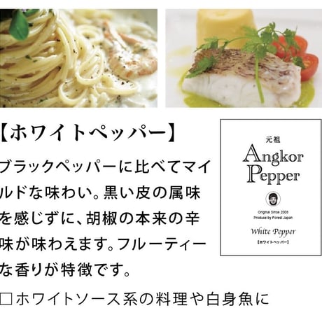 アンコールペッパー（白）ホワイトペッパー20g