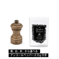 【お得セット】プジョー・ペッパーミル 10cm・アンティークシリーズ＋アンコールペッパー20g