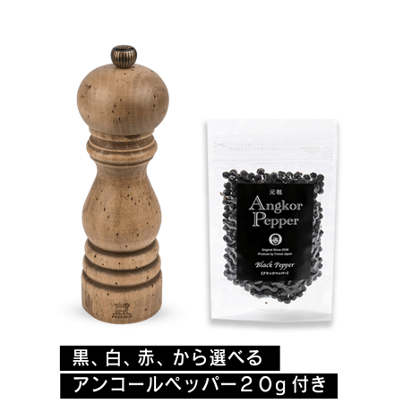 【お得セット】プジョー・ペッパーミル 18cm・アンティークシリーズ＋アンコールペッパー20g