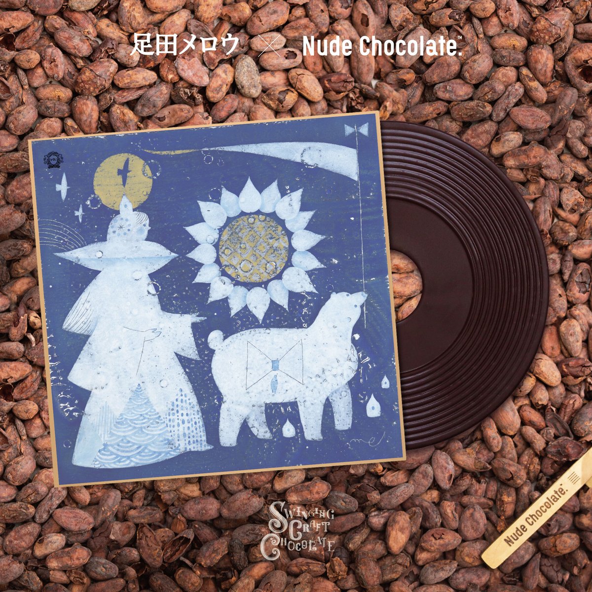 まるめらmelow　チョコクリームタン COCOO/ KISSUL 真空漆タンブラー 白茶(白茶): 食器｜AKOMEYA TOKYO