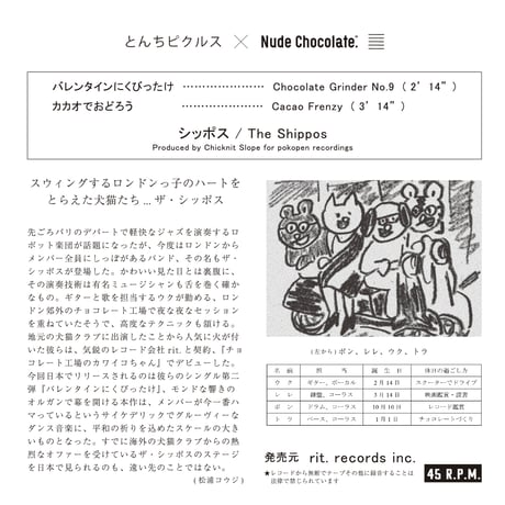 「とんちピクルス x Nude Chocolate」7インチレコードチョコレート
