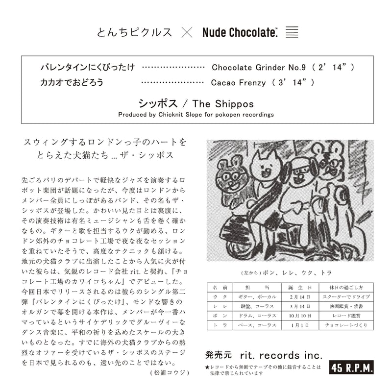 とんちピクルス x Nude Chocolate」7インチレコードチョコレート | rit.
