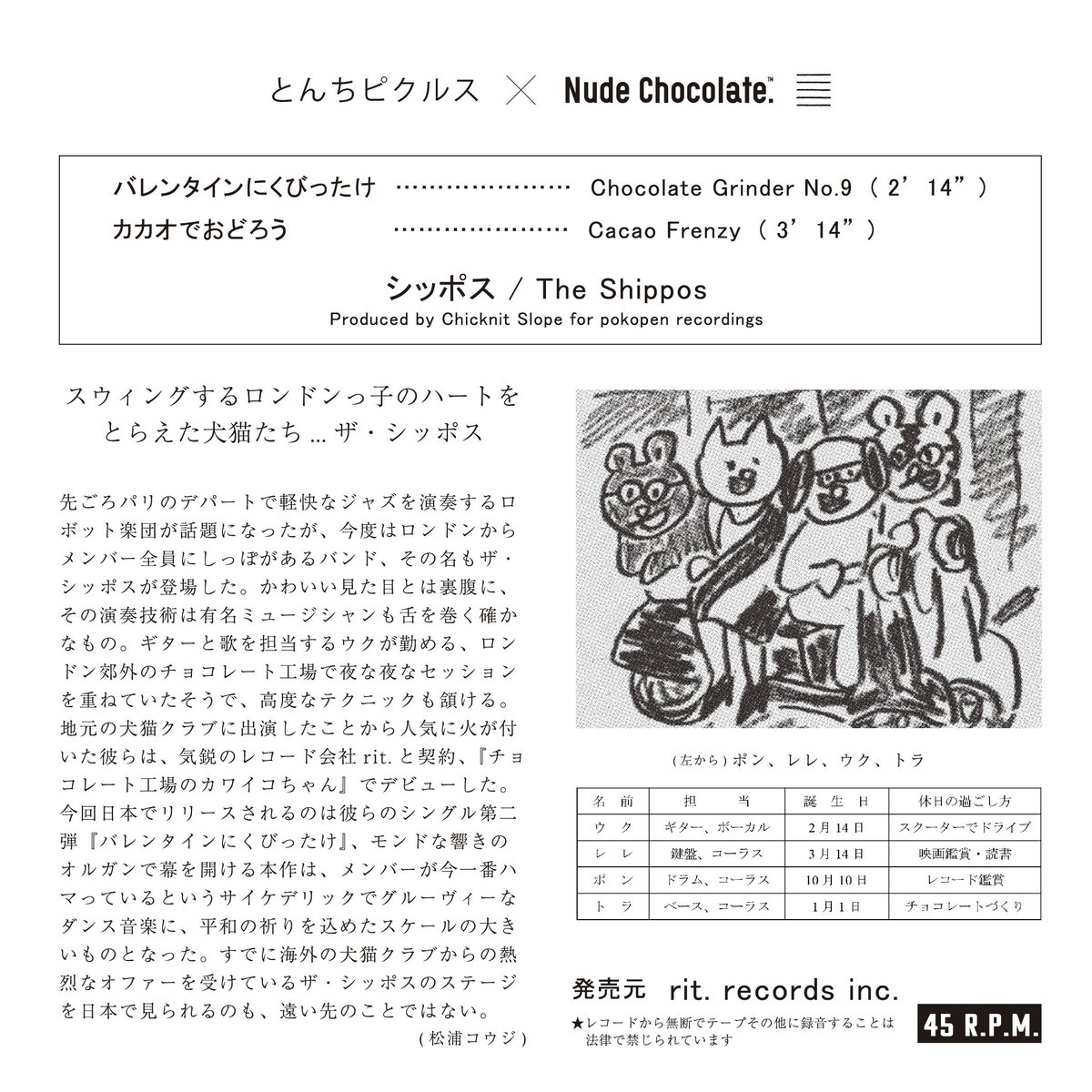 とんちピクルス x Nude Chocolate」7インチレコードチョコレート | rit.