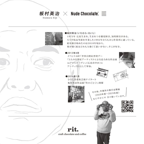「板村英治 x Nude Chocolate」7インチレコードチョコレート
