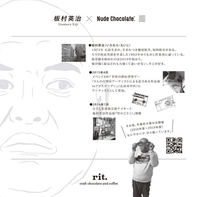 板村英治 x Nude Chocolate」7インチレコードチョコレート | rit. cr