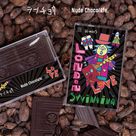 「新長大輔 x Nude Chocolate」カセットテープチョコレート