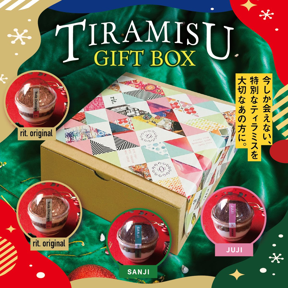 HINEMOS x rit. 』コラボレーション 『ほろ酔い」ティラミスGIFT BOX |