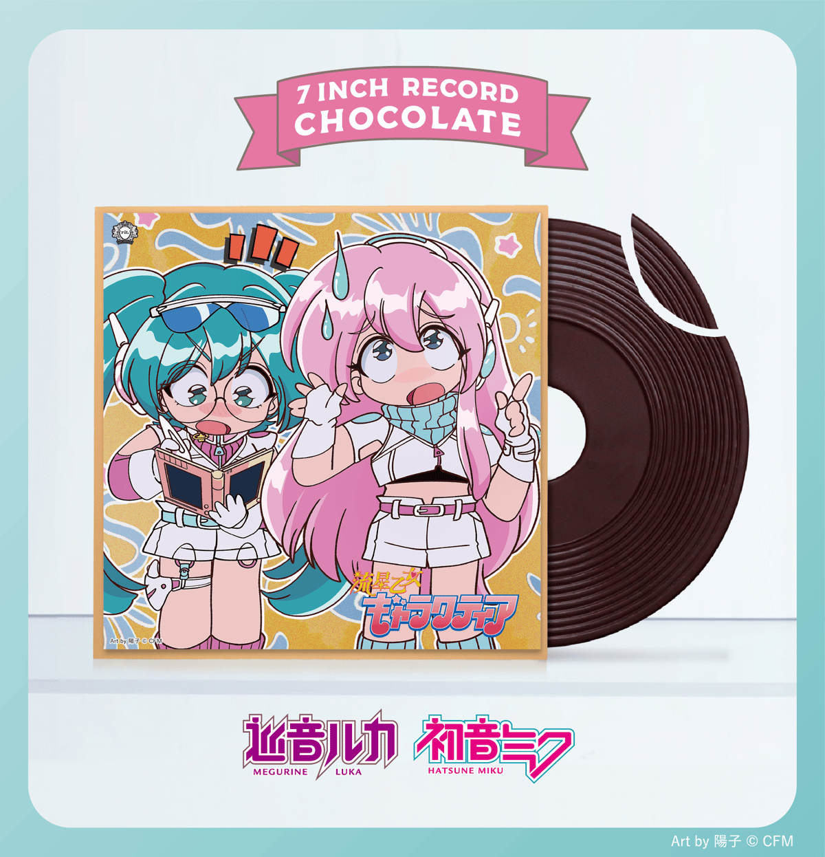 流星乙女ギャラクティア 7インチレコードチョコレート | rit. craft