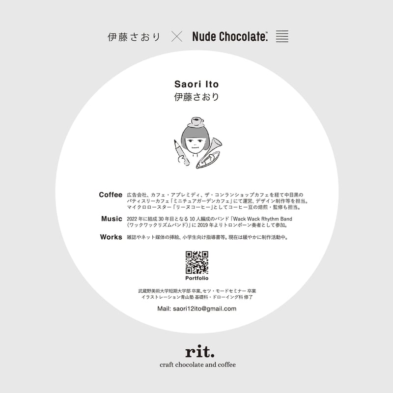 伊藤さおり x Nude Chocolate」7インチレコードチョコレート