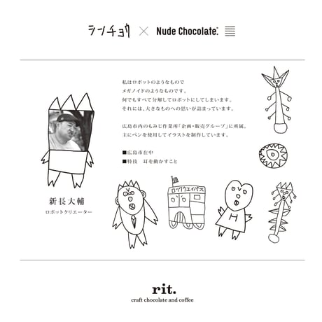 「新長大輔 x Nude Chocolate」7インチレコードチョコレート
