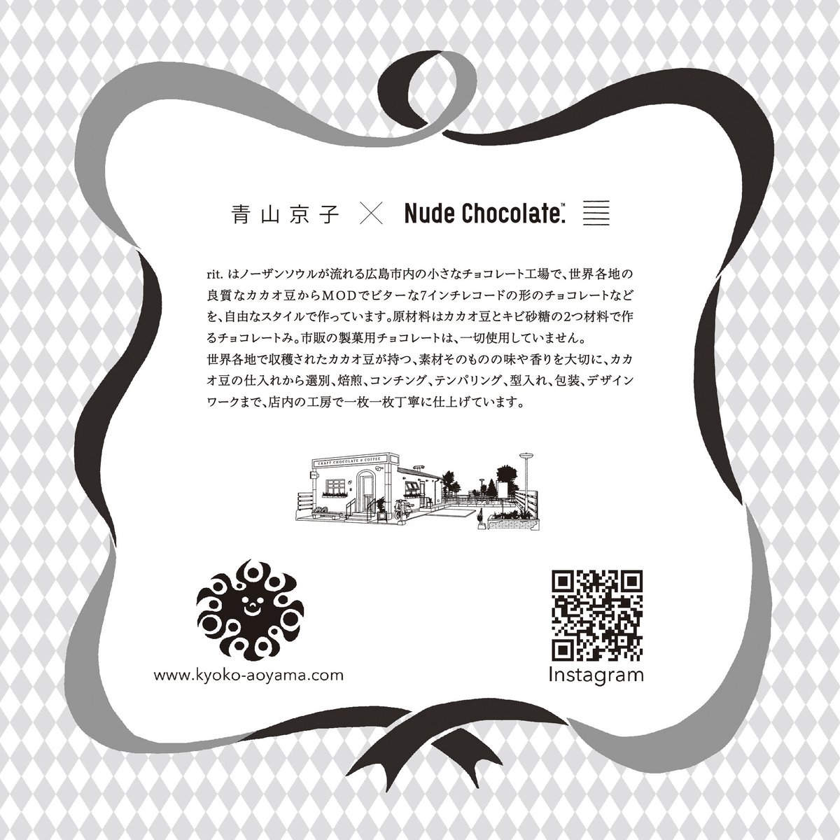 青山京子 x Nude Chocolate」7インチレコードチョコレート | rit. cr