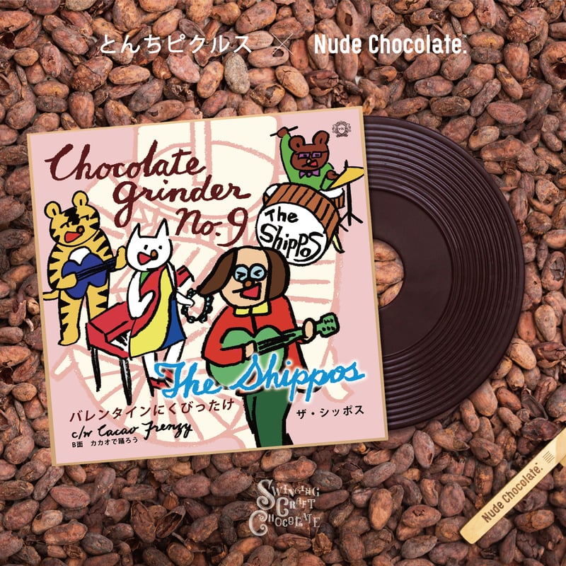 とんちピクルス x Nude Chocolate」7インチレコードチョコレート | rit.