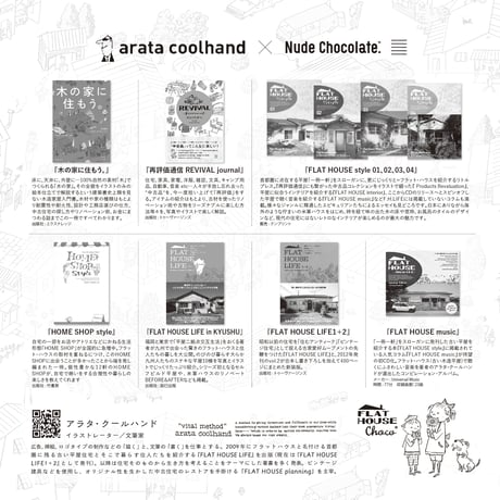 「アラタクールハンド x Nude Chocolate」7インチレコードチョコレート