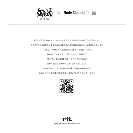 「ITACHI DESIGN x Nude Chocolate」7インチレコードチョコレート