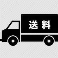 送料