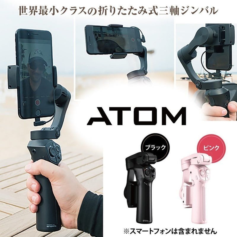 SNOPPA(スノッパ) ATOM 折り畳み式ジンバル スマホ用スタビライザー