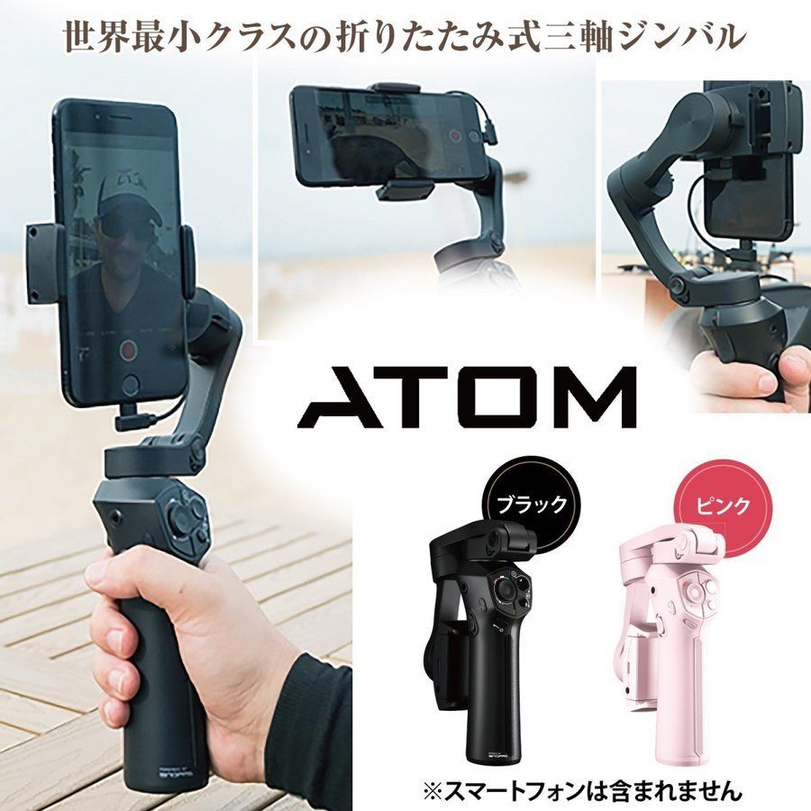 SNOPPA ATOM スマートフォン用３軸スタビライザー (ピンク