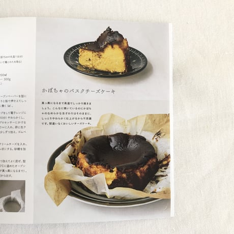 「ベイクドフルーツのお菓子」栗山有紀著　文化出版局