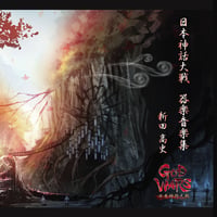 [Free shipping worldwide!] GOD WARS The Complete Legend (Original Soundtrack CD)