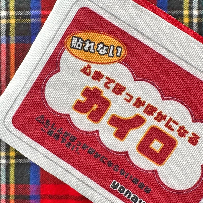 ほっかほかになるカイロポーチ | yonayona