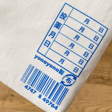 内服薬袋ポーチ