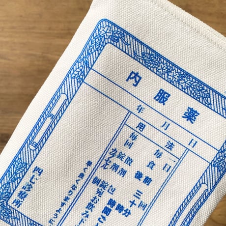 内服薬袋ポーチ