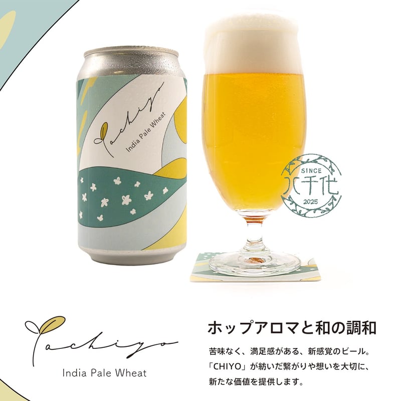 オハラヨウコさん専用 Yachiyo」3本セット | 大森山王ブルワリー OMORI SANNO BREWERY
