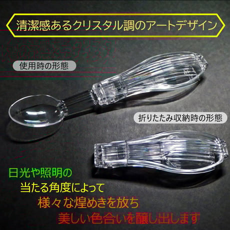 煌めく折りたためるスプーン
