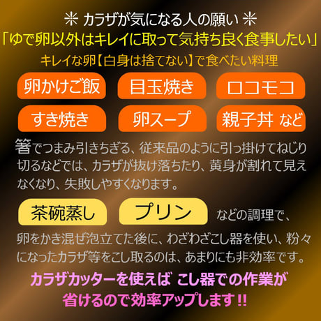 カラザカッター