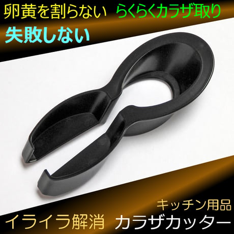 カラザカッター