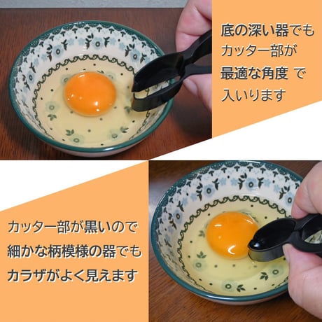 カラザカッター