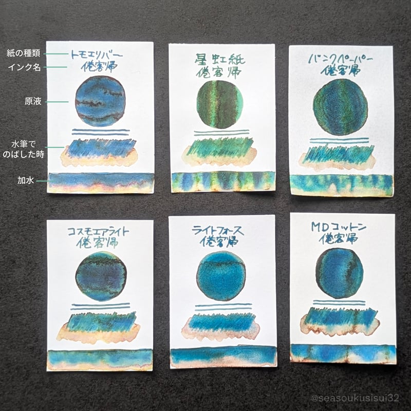 山海実験室 倦客帰 | 薫月文具堂