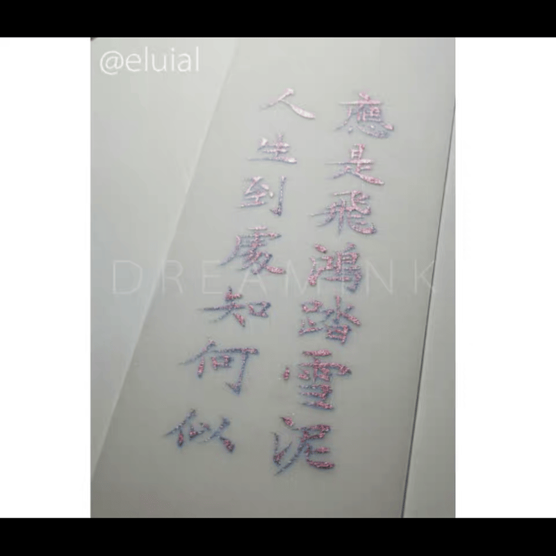 DREAM INK 月下美人 (げっかびじん)20ml ラメインク | 薫月文具堂