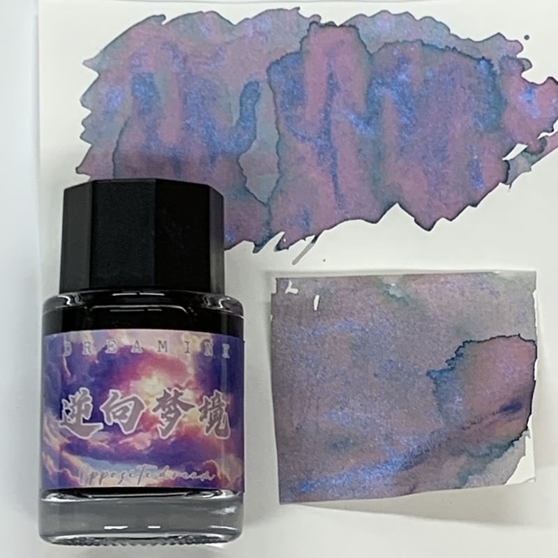 DREAM INK 逆向夢境（オポジットドリーム）20ml 遊色ラメ入り