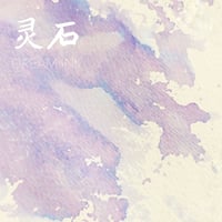 DREAM INK 霊石(リンシー) ※灵石 20ml 遊色ラメ入りボトルインク