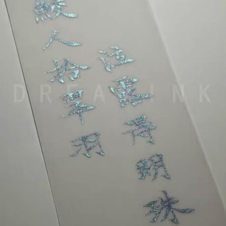 DREAM INK 人魚(にんぎょ)20ml ラメインク