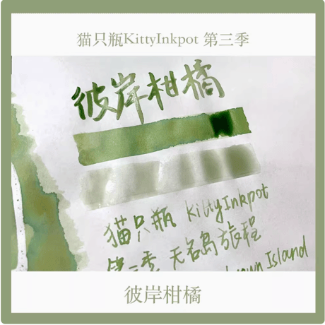 Kitty ink pot 第３季