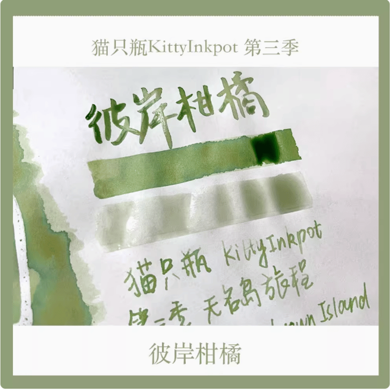 Kitty ink pot 第3季 | 薫月文具堂