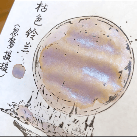 DREAM INK 枯色鈴蘭　20ml 遊色ラメ入りインク