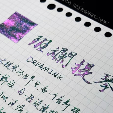 DREAM INK 斑斓提琴(カラフル ヴァイオリン) 20ml ラメインク