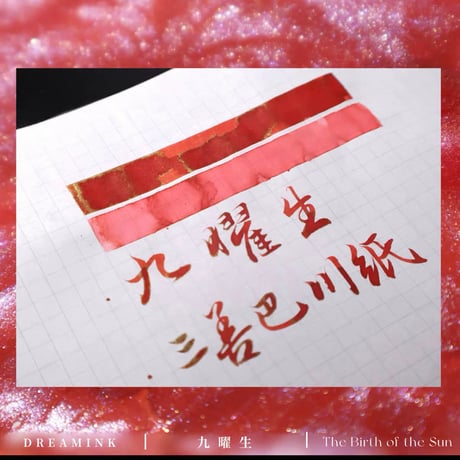 CATEGORY DREAM INK | 薫月文具堂