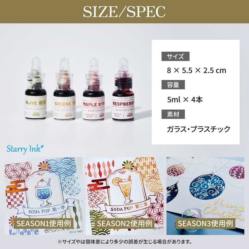 STARRY INK 星墨 SODAPOP第1季 チェンジングインクミニボトルセット
