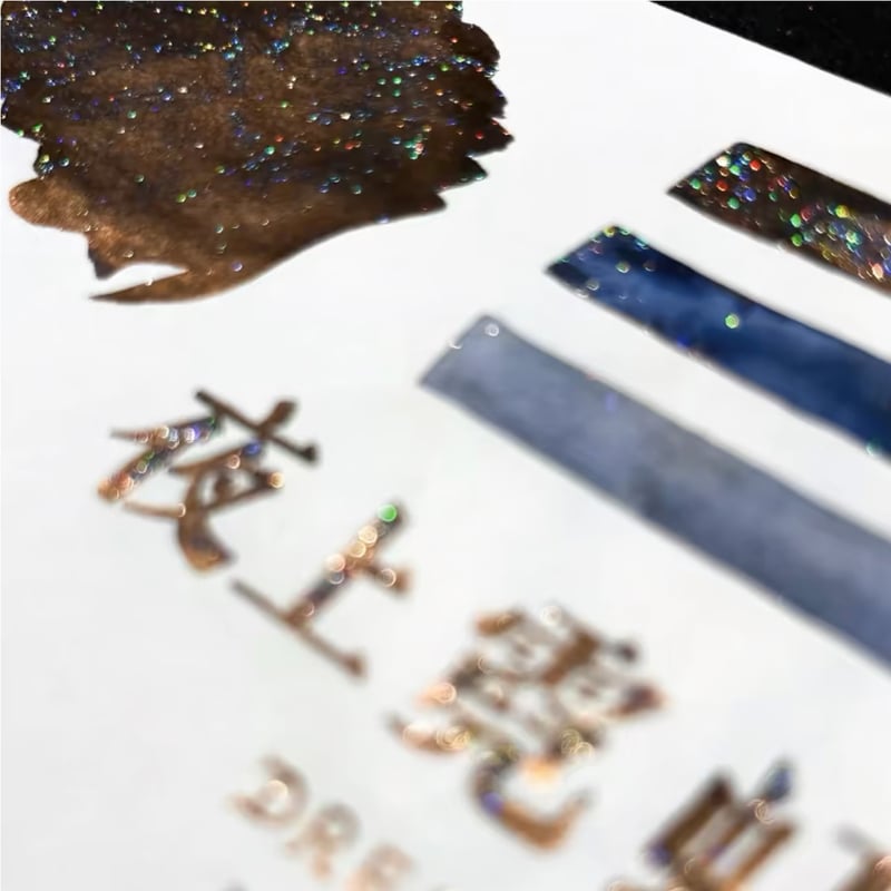 DREAM INK インクまとめ DREAM INK 眠(みん)20ml 遊色ラメ入りボトルインク | 薫月文具堂